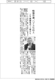 ２５年春闘／情報労連が方針案、ベア３％以上　積極要求で上積みも