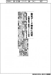 長瀬産業、衛星データ解析に出資 農業でICT活用