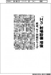 政府、「Ｈ３」射場設備を増強　年７回超打ち上げ