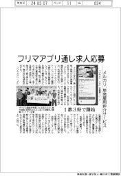 メルカリ、フリマアプリ通し求人応募　単発雇用仲介サービス、１都３県で開始