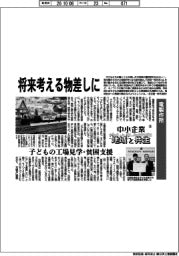 中小企業　地域と共生（２８）竜製作所　将来考える物差しに