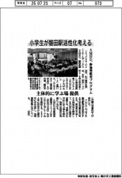 ＳＭＨＤ、小学生が磐田駅周辺活性化考える　参加型教育プログラム