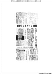 インタビュー/三菱ふそうトラック・バス社長のカール・デッペン氏 新型EVトラック健闘