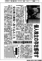 個人株主の存在感増す、昨年度末１５９９万人で最多
