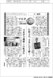 やるぞ、万博　～中小・新興の挑戦～（７）大一創芸・ジパングプロジェクトチーム