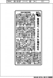 社説／官民３７０兆円投資　建設業の「人手不足」早期対応を