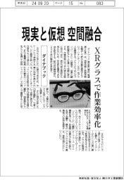 ダイナブック、ＸＲグラスで作業効率化　現実と仮想空間融合