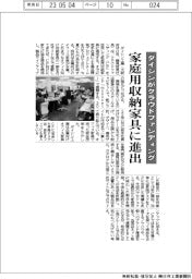ダイシンがクラウドファンディング 家庭用収納家具に進出