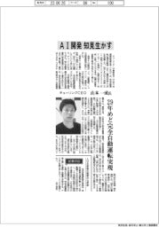 インタビュー／チューリングＣＥＯ・山本一成氏　ＡＩ開発の知見生かす