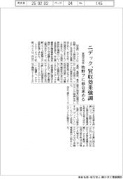 ニデック、買収効果強調　質問状回答、牧野フに面会求める