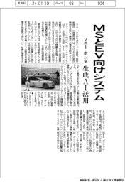 ソニー・ホンダ、MSとEV向けシステム 生成AI活用