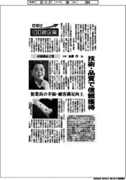 目指せ１００億企業／衣浦部品工業社長・加藤洋一氏　技術・品質で信頼獲得