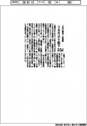 昨年１１月の景気一致指数、３カ月ぶり低下　判断は据え置き