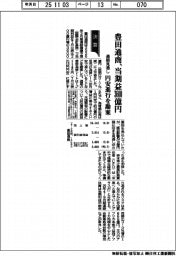 豊田通商の通期見通し、当期益３６００億円　円安進行を勘案