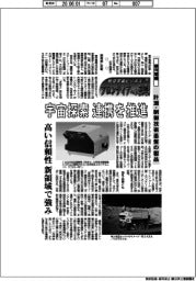 航空宇宙ビジネス　フロンティアへの挑戦（１２８）横河電機　計測・制御技術基盤の製品