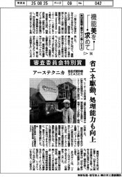 第55回機械工業デザイン賞IDEA（１４）審査委員会特別賞　アーステクニカ