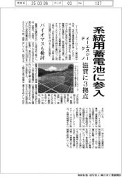 イーエスジーテクノ、系統用蓄電池に参入　滋賀に３拠点