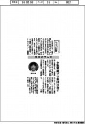 ちょっと訪問／マサオプレス　少数精鋭プロ集団目指す