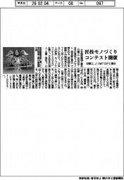 日精工、匠技モノづくりコンテスト開催 ＪＩＭＴＯＦに展示