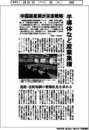 半導体など産業集積　中国経産局が未来戦略