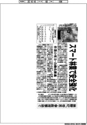 林野庁、スマート林業で安全強化　労災・事故対策急ぐ