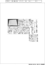 スギノマシン、ＣＮＦと天然ゴム子混合　マスターバッチ出荷