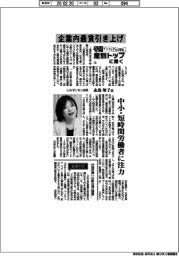 春闘　インフレ下の４年目　産別トップに聞く（４）ＵＡゼンセン会長・永島智子氏　企業内最賃引き上げ
