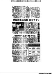 健康理由の休暇、取りやすく 長く働ける環境整備