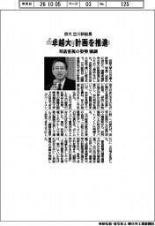 京大「卓越大」計画を推進　立川新総長、対話重視の姿勢強調