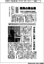 開発の舞台裏　中小企業優秀新技術・新製品賞（1）中小企業庁長官賞