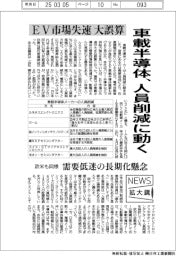 ニュース拡大鏡／車載半導体、人員削減に動く　ＥＶ市場失速が大誤算