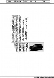 ステランティス、「コマンダー」に限定車　黒に赤の差し色