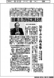 日銀、０・７５％に利上げ　３０年ぶり高水準　物価安定目標２％に向け