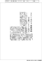リケン・日ピス、１０月の統合へ最終契約　ＣＥＯに前川氏