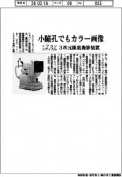 トプコンメディカル、小瞳孔でもカラー画像 3次元眼底撮影装置