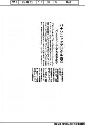 パナＨＤ、パナソニックデジタル設立　３子会社来春統合