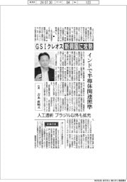 インタビュー/GSIクレオス社長・吉永直明氏 GSIクレオス新興国に攻勢 インドで半導体関連照準
