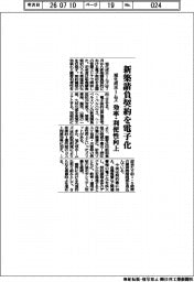 旭化成ホームズ、新築請負契約を電子化　効率・利便性向上