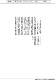 ミスミＧ本社、パンチに１２億円出資　国内相互供給