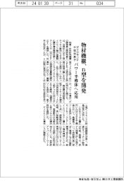 物材機構、ｎ型ダイヤモンド半導体素子開発