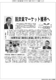 どうする中小の脱炭素・経営者インタビュー(下)脱炭素マーケット獲得へ