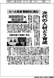 産業標準化の若き旗手～規格づくりで価値創出～①／次代の人材どう育成
