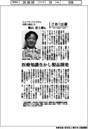 さあ出番／ジェイマックシステム社長に就任した築山富士雄氏