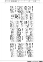 2025TOP年頭語録/三井住友フィナンシャルグループ・中島達社長ほか