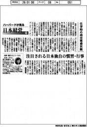 ハーバードが見る日本経営（１２３）仕事始め商売繁盛祈願