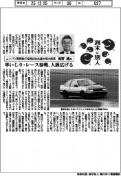 週末は別人／ニッパツ専務執行役員ばね生産本部本部長・梅野純氏　車いじり・レース参戦、人脈広げる