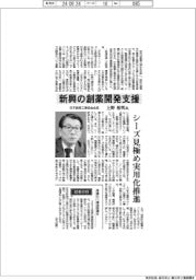 インタビュー/日本製薬工業協会会長・上野裕明氏 新興の創薬開発支援