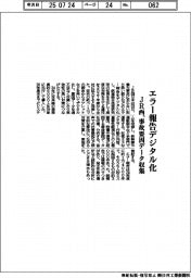 ＪＲ西、エラー報告デジタル化　事故要因データ収集
