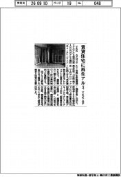 ＹＫＫ　ＡＰ、賃貸住宅に再生アルミ