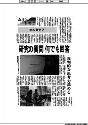 ＡＩとともに／エルゼビア　研究の質問　何でも回答